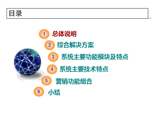 中国移动营销管理体系整体方案