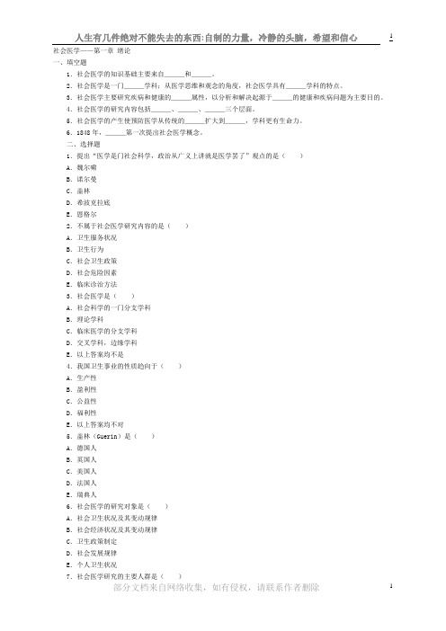 社会医学习题集
