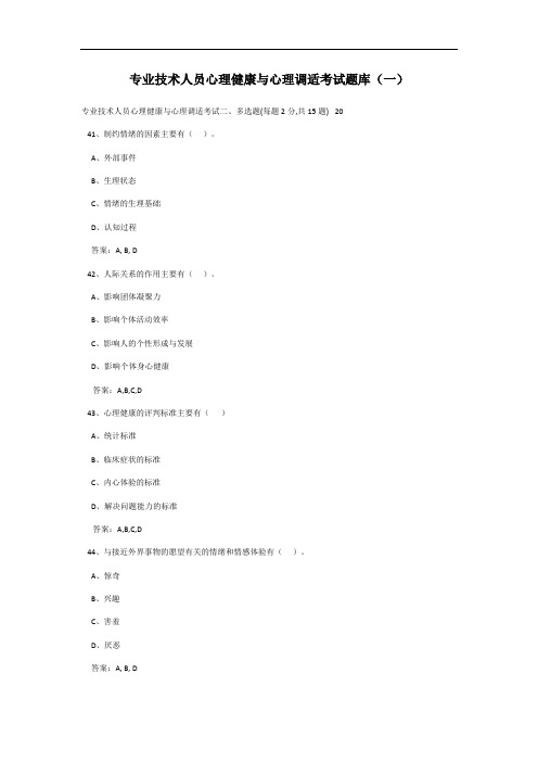 心理健康与心理调适考试题(含答案)