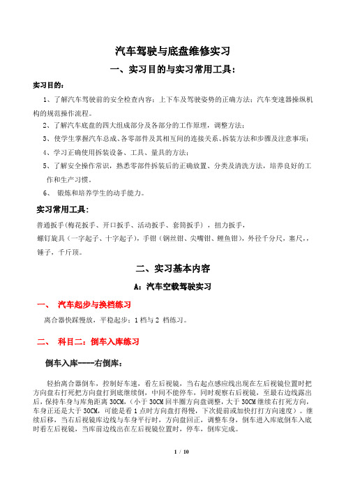 汽车驾驶与底盘维修实习指导书