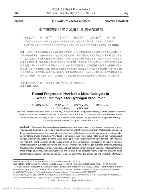 水电解制氢非贵金属催化剂的研究进展_常进法