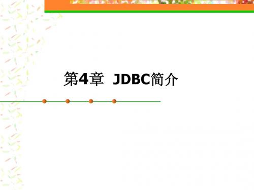 《JSP程序设计》教学课件(2)