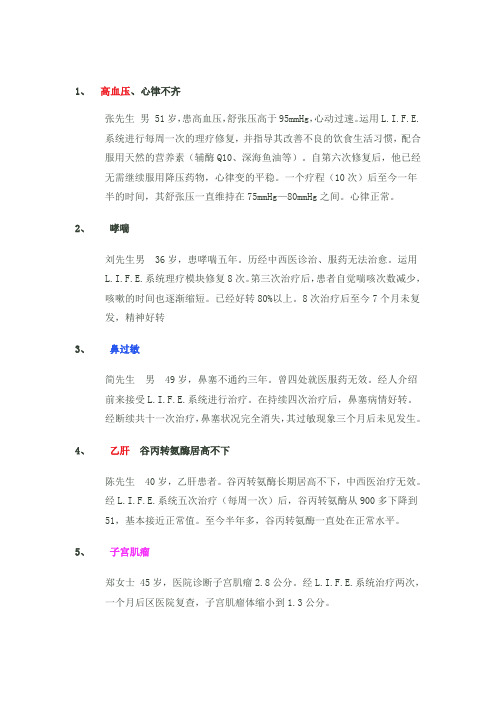 LIFE系统的神奇效果