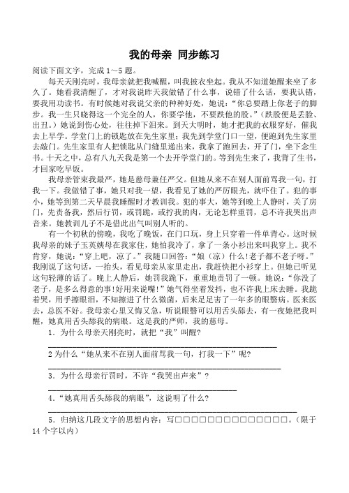 苏教版八年级语文上册我的母亲 同步练习