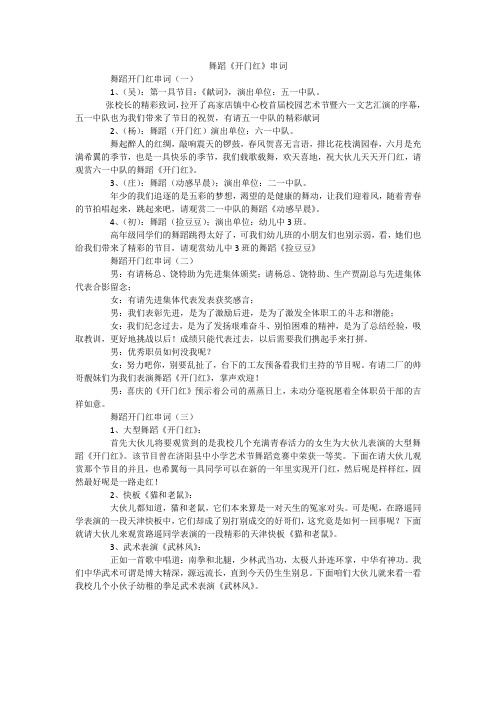 舞蹈《开门红》串词
