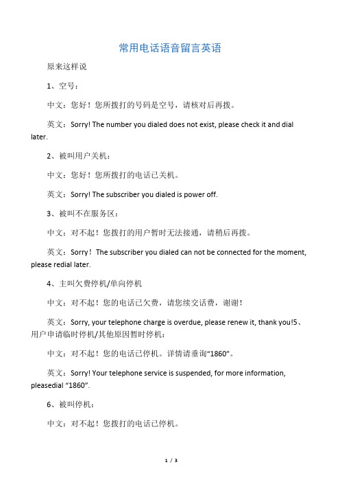常用电话语音留言英语