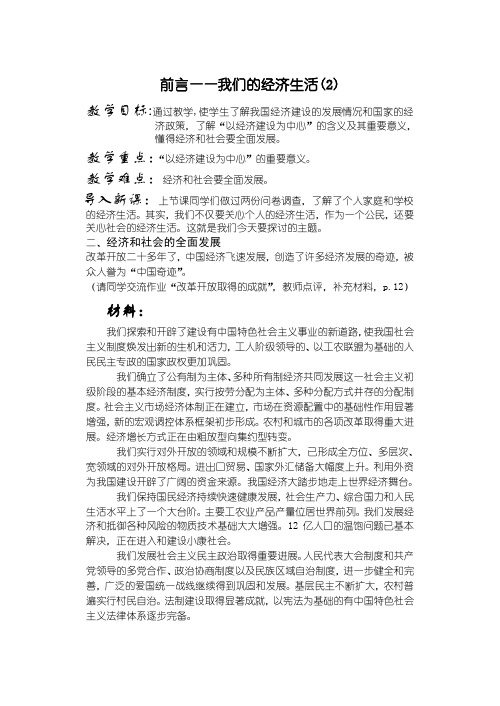 前言我们的经济生活(2)
