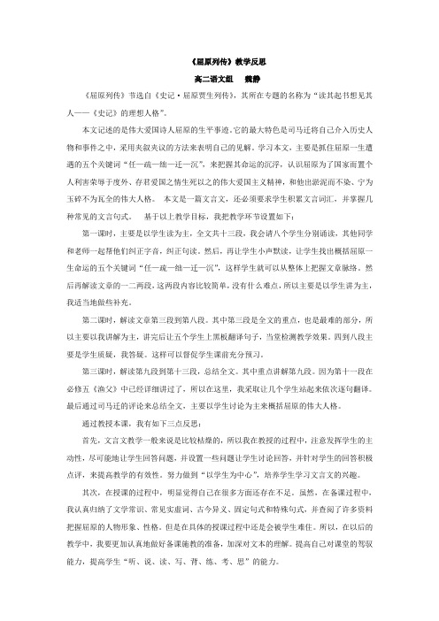 屈原列传教学反思1
