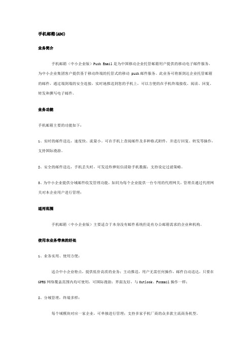 手机邮ADC