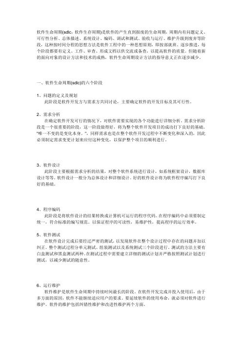 软件生命周期