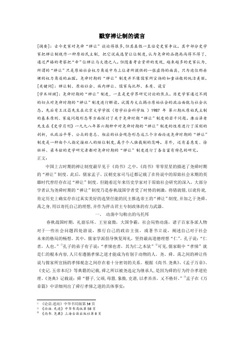 禅让制
