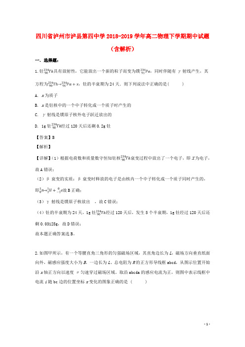 四川省泸州市泸县第四中学2018_2019学年高二物理下学期期中试题(含解析)
