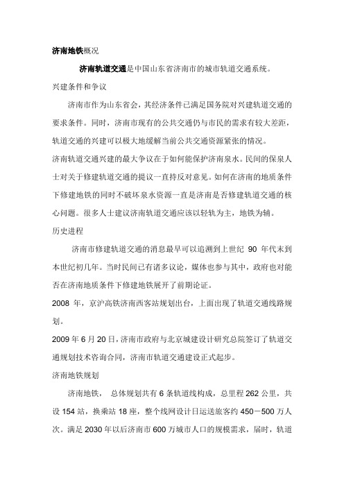 济南地铁