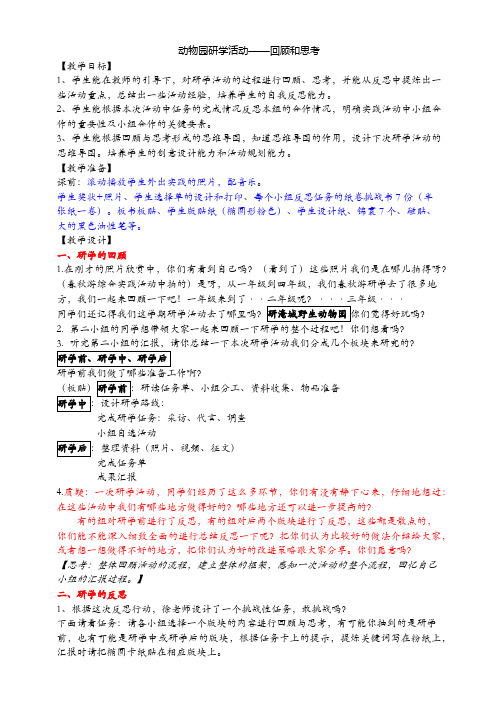 小学综合实践活动《察探究活动  15.带着问题去春游(秋游)》优质课教案_5