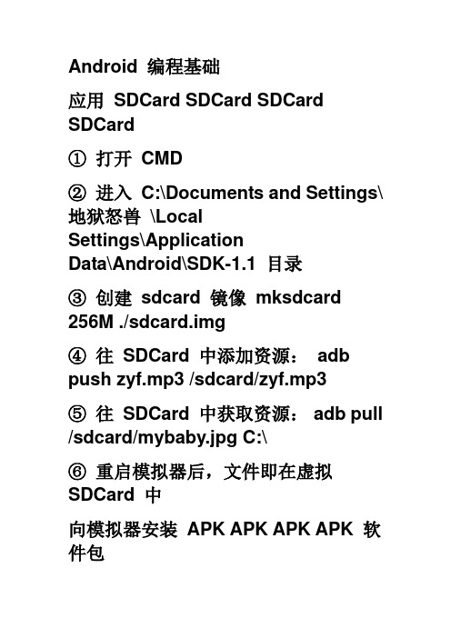 Android开发入门教程