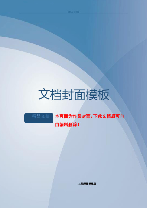 xx国家级风景名胜区旅游基础设施项目可行性研究报告