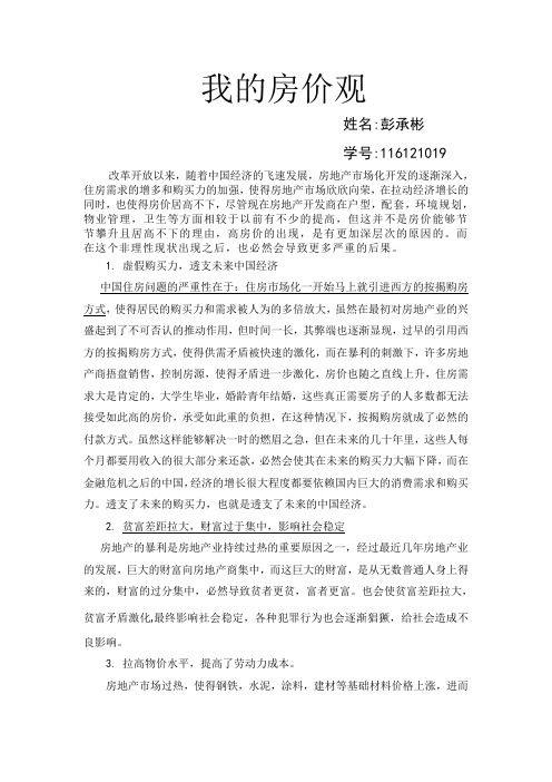 星光小论文——中国房价对经济的影响