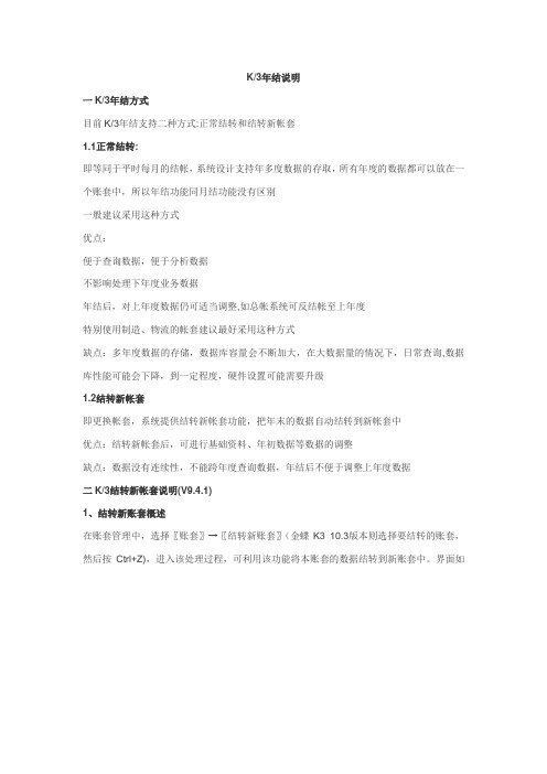 K3年度结账说明