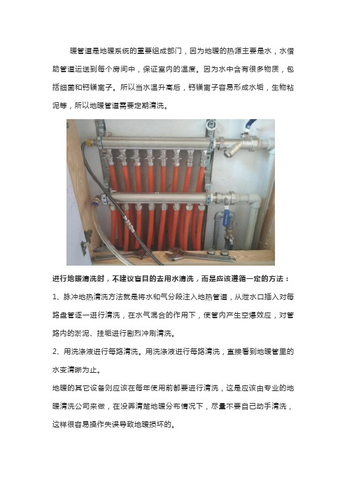 保养清洗地暖的方法