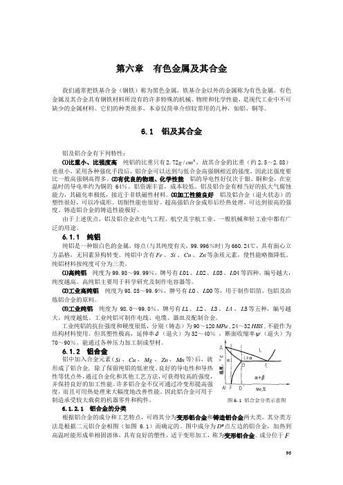 有色金属及其合金