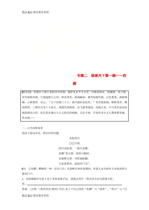 【配套K12】[学习](浙江专用版)2019高考语文二轮复习 优编增分练 第二部分 打破界限,立体训