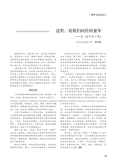 这里,有我们向往的童年——读《爱哭鬼小隼》