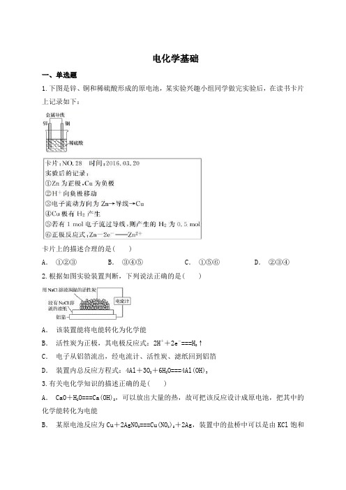 2019届高考化学二轮复习电化学基础作业(全国通用)(10)