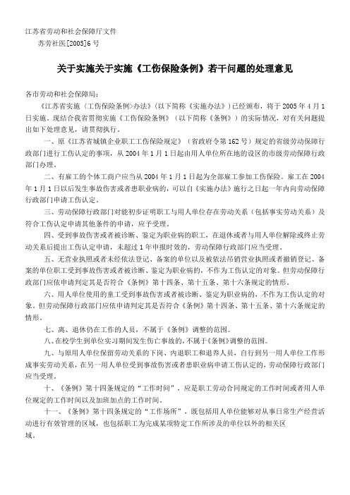 江苏省劳动和社会保障厅文件