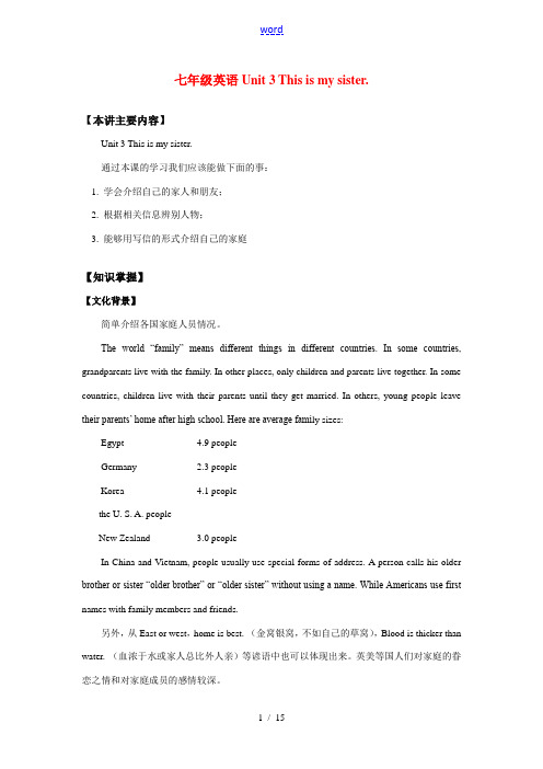 七年级英语Unit 3    This is my sister.知识精讲