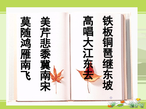 新人教版 高二 水龙吟·登建康赏心亭 课件