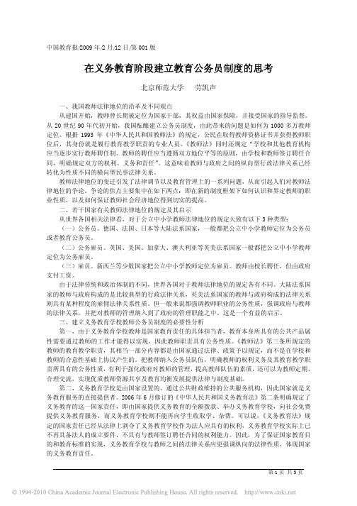 在义务教育阶段建立教育公务员制度的思考
