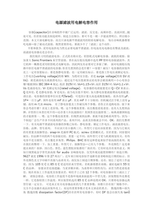 电源滤波用电解电容作用