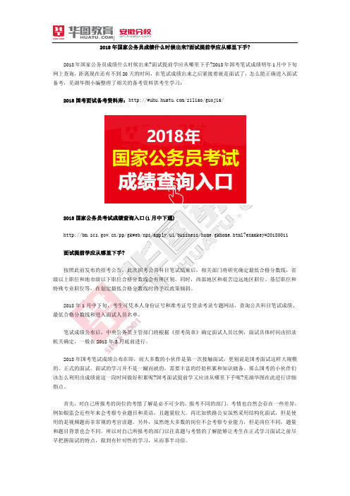 2018年国家公务员成绩查询时间