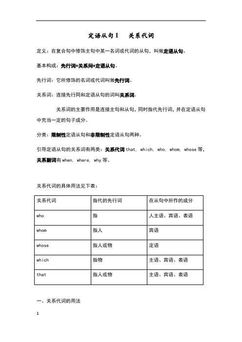 定语从句之关系代词(1)