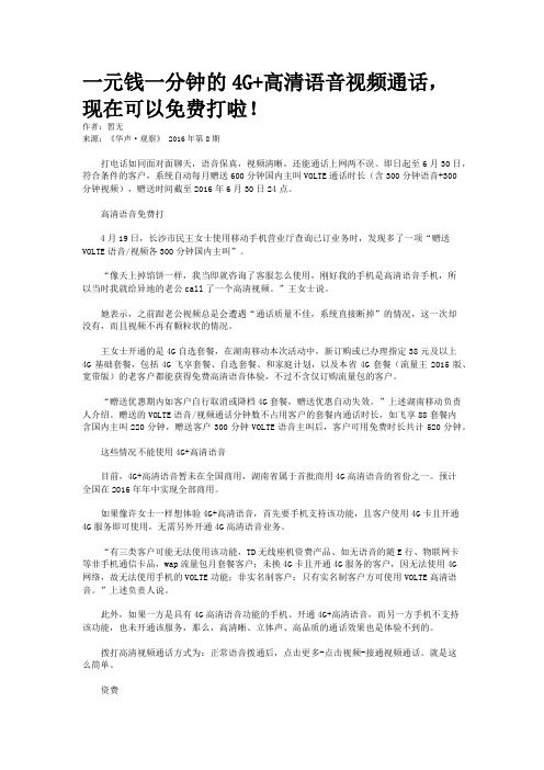 一元钱一分钟的4G+高清语音视频通话,现在可以免费打啦!