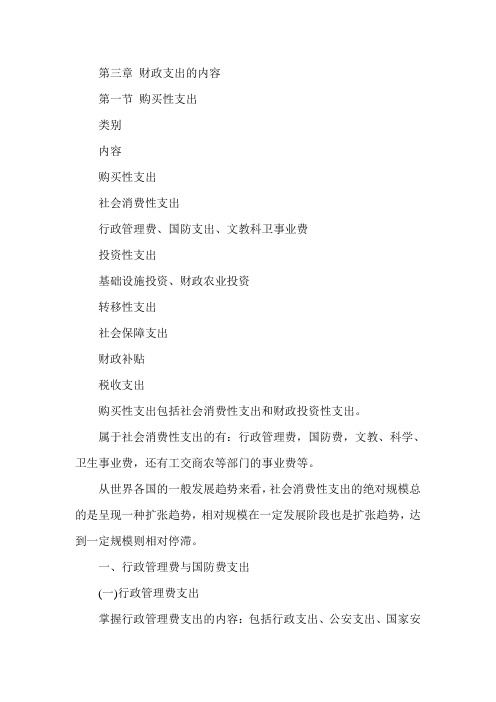 2015年经济师《中级财政税收》章节辅导-第三章