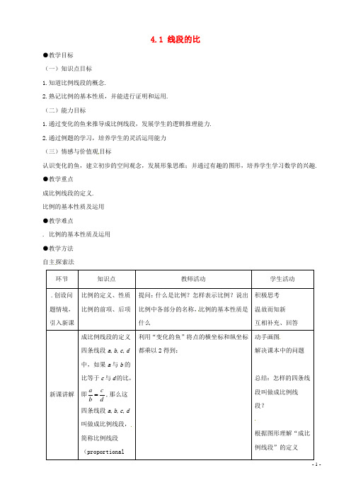 数学：2.2比例线段教案(鲁教版八年级上)