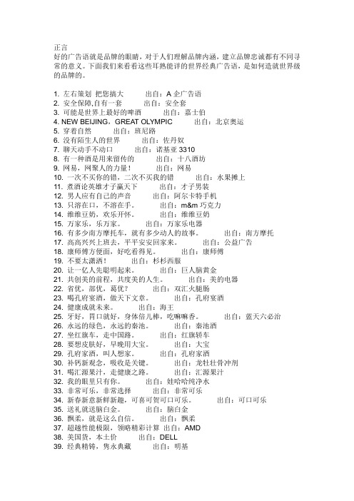 百年广告语大全