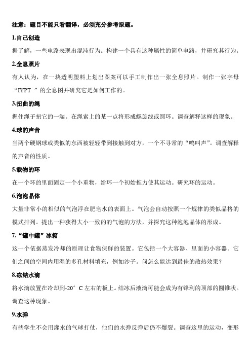 2014年IYPT题目(中文翻译)
