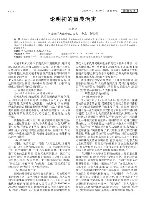 论明初的重典治吏