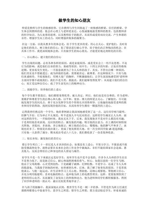 做学生的知心朋友