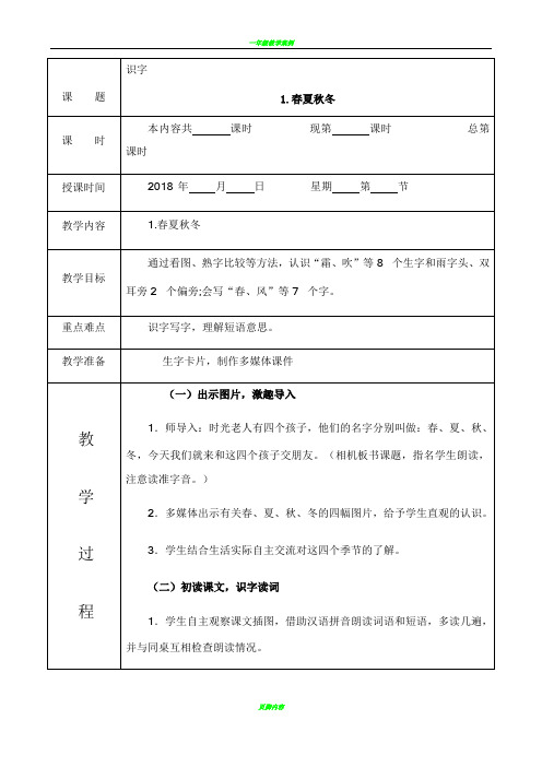 部编版一年级语文下册全册教案(表格式)