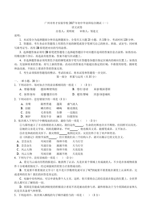2017—2018学年广东广州越秀区育才实验初三下一模语文
