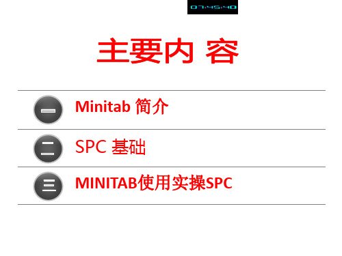 MINITAB使用操练