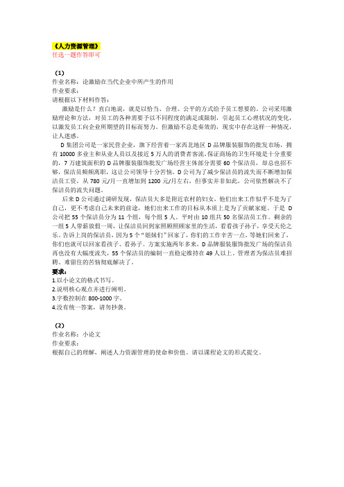 兰大19秋学期《人力资源管理》平时作业-离线