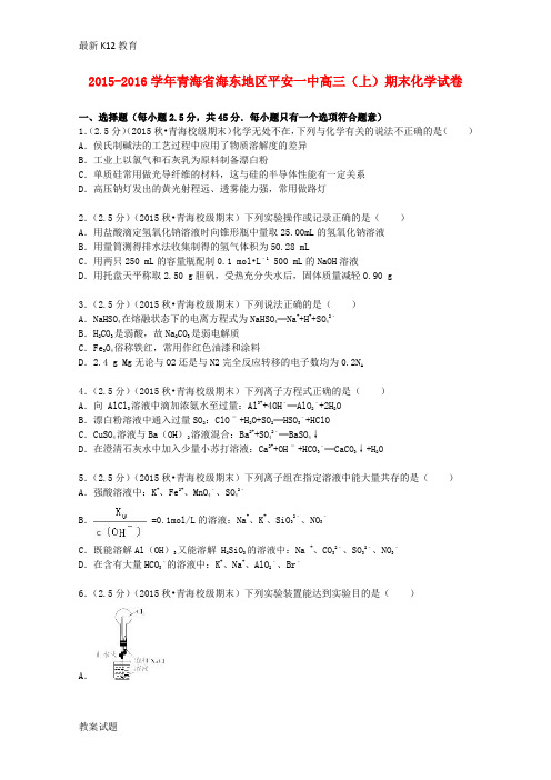 【配套K12】高三化学上学期期末试卷(含解析)4