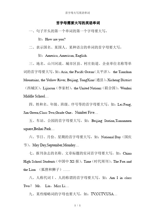 首字母大写英语单词