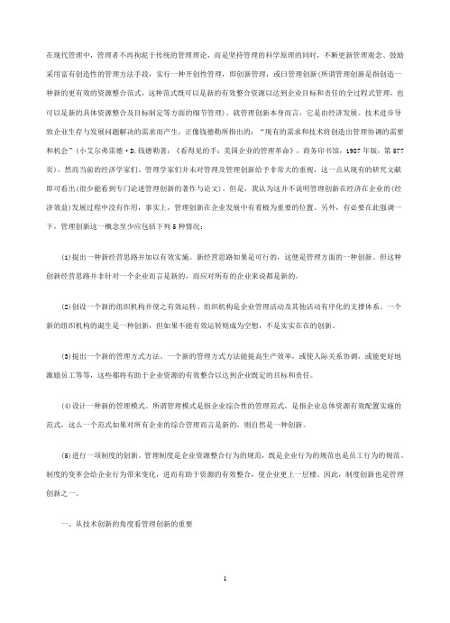 创新管理