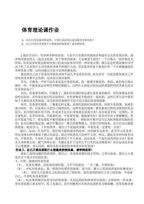 体育理论作业