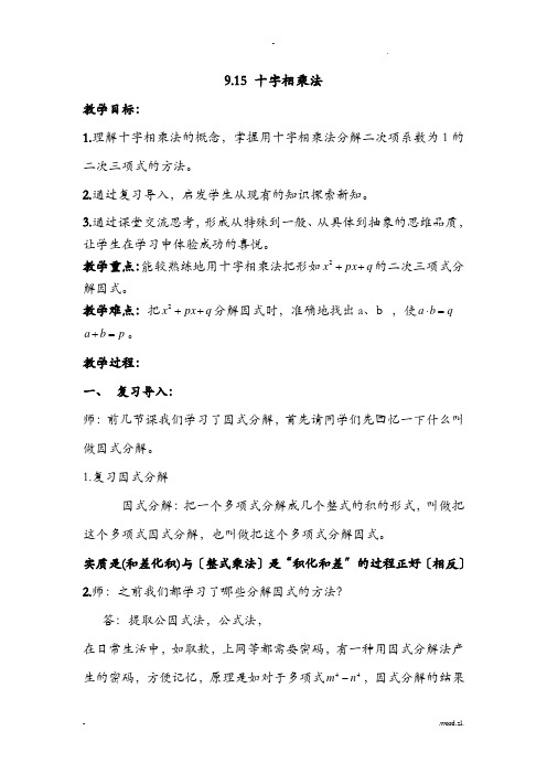十字相乘法优秀教案